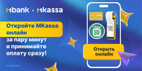 Впервые в Кыргызстане предприниматели могут открыть кассу онлайн! изображение публикации