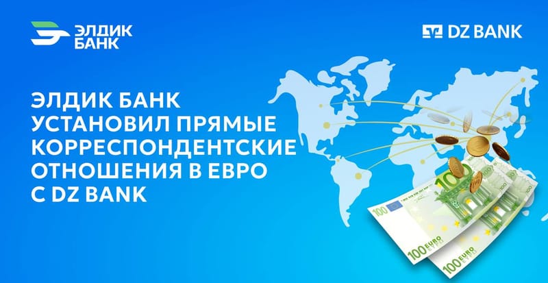 «Элдик Банк» установил корреспондентские отношения с DZ Bank – вторым по величине банком Германии изображение публикации